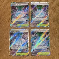 ポケモンカードゲーム ミステリーガーデン SR 4枚