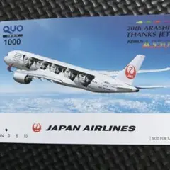 ❤️嵐JAL JETクオカード(使用済み)