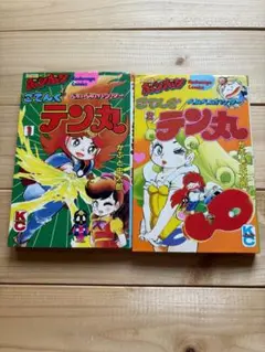ベムベムハンター　こてんぐテン丸　かぶと虫太郎　ボンボン　　1.2巻