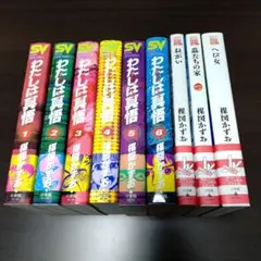 2025年最新】わたしは真悟 全6の人気アイテム - メルカリ