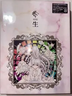 【まふまふ】トリビュートアルバム 転生【未開封】