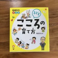 子どもをこころの育て方