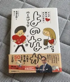 よのなかルールブック