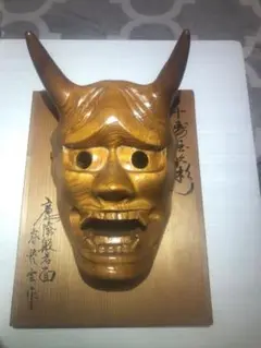 千寿屋久杉 谷 情雲 魔除般若面