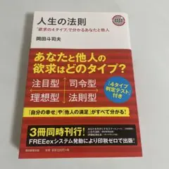 2025年最新】岡田斗司夫 人生の法則の人気アイテム - メルカリ