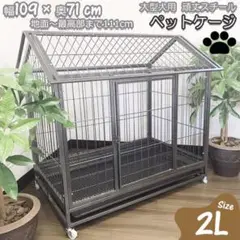 大型ケージ スチール製 ペットハウス キャスター付 109×71×111cm