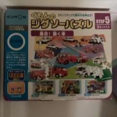 ￼くもんの￼￼￼￼ジグゾーパズル￼、集合はたらくくるま￼￼￼
