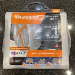 AutoSock(オートソック) 698 (送料込み) 「布製タイヤ滑り止め」