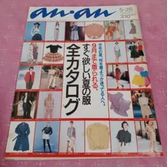 an.an1990.5月号