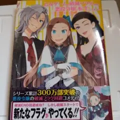 乙女ゲームの破滅フラグしかない悪役令嬢に転生してしまった…5 特装版