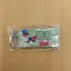 中日ドラゴンズ　田中幹也選手　推し選手キーホルダー　8/15〜