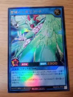 遊戯王ラッシュデュエル　聖域の天使ゼラート　ウルトラ　1枚