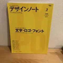デザインノート no.2
