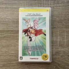 デイルズ　オブ　ファンタジア　PSP