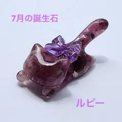 7月の誕生石 ジャンピング猫ちゃん