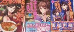 スナック嬢とごちそうごはん. 全3巻セット