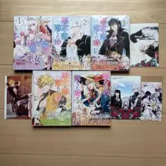 悪女が恋に落ちた時 1巻〜5巻
