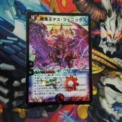 デュエマ 暗黒王デス・フェニックス 1 枚 初期