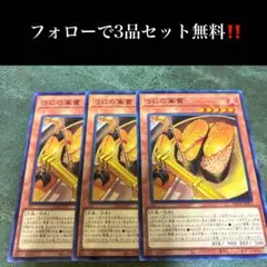 A1973 遊戯王　うにの軍貫3枚セット