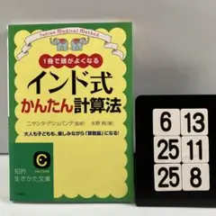 インド式かんたん計算法 6-13*25.25*8