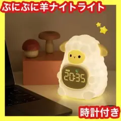 お買得❤️可愛い⭐️羊⭐️ライト⭐️時計⭐️目覚まし時計⭐️ナイトライト⭐️充電