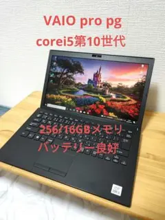 VAIO Pro PG VJPG141 corei5第10世代16GBメモリ