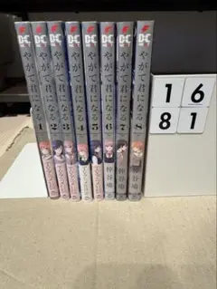 良品 やがて君になる　全巻 送料無料 漫画