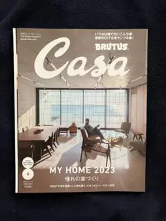 BRUTUS Casa MY HOME 2023 インテリア ブルータス