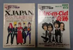 X JAPAN & L'Arc~en~Ciel 特集　j-pop 批評