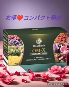箱なし【お肌ツルツル❤️】お手軽60粒❤️美容効果抜群日本製生酵素❤️OMX