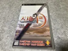 PSP 天地の門　体験版ソフト【非売品！ ちょっとレア？】