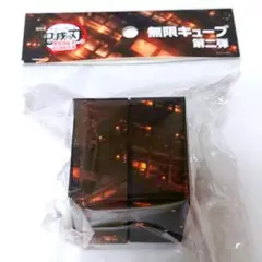 鬼滅の刃 劇場版 無限キューブ 第二弾 無限城編