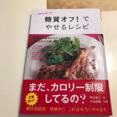 糖質オフ!でやせるレシピ