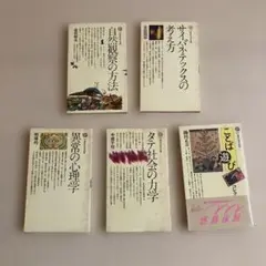 講談社現代新書　5冊セット