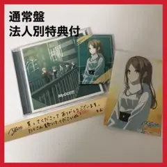 バンドリ　MyGO!!!!! 往欄印　CD 通常盤　長崎そよ