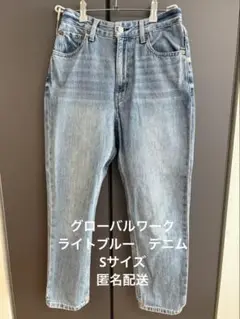ライトブルー デニムパンツ　グローバルワーク