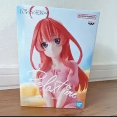 五等分の花嫁 Relax time 中野五月 フィギュア　プライズ