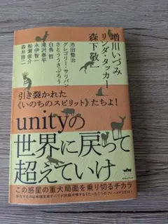 unityの世界に戻って超えていけ