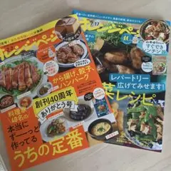 オレンジページ　2冊セット