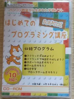 新品　簡単パソコン ぱそともくん はじめてのプログラミング講座