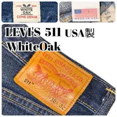 Levis リーバイス 511 USA アメリカ製 ホワイトオーク 濃紺 W30