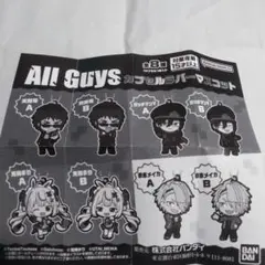 All Guys カプセルラバーマスコット2点