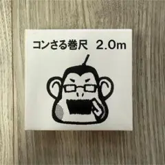 猿のイラスト巻尺