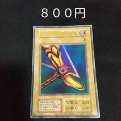 遊戯王　封印されし者の左足　復刻　ウルトラ　美品