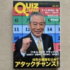 【値下げ】QUIZ JAPAN vol.14 パネルクイズ アタック25
