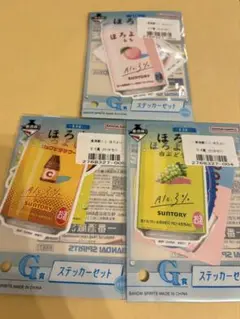 ほろよい　一番くじ　ステッカーセット　G賞
