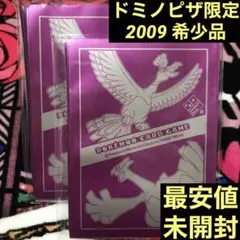 デッキシールド ホウオウ ルギア ドミノ・ピザ スリーブ