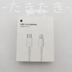 新品純正アップル「1m」USB-C充電ケーブル　iPhone 充電器