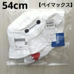 ②新品☆ プティマイン 54cm ベイマックス 帽子 ハット ディズニー 白