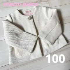 mezzo piano ノーカラージャケットアウター　ホワイト　100サイズ